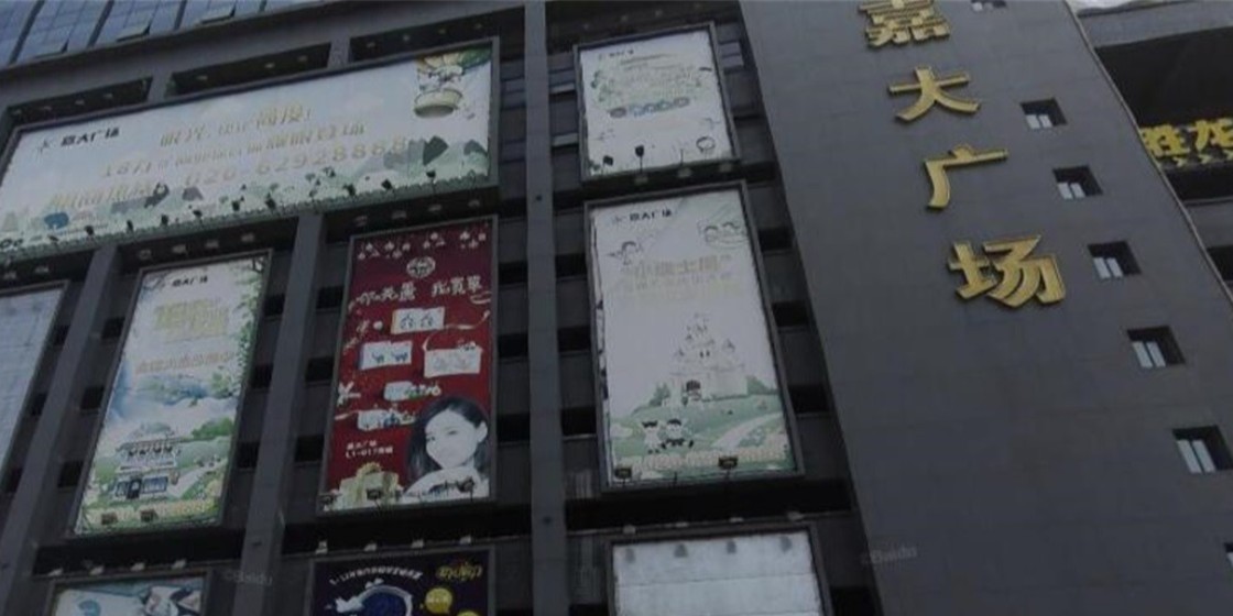 深圳美图量身打造广州嘉禾嘉大广场监控电源方案