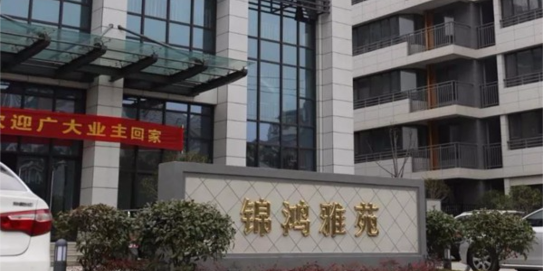 美图机电携手力锐斯保障舟山锦鸿雅苑智能化小区建设
