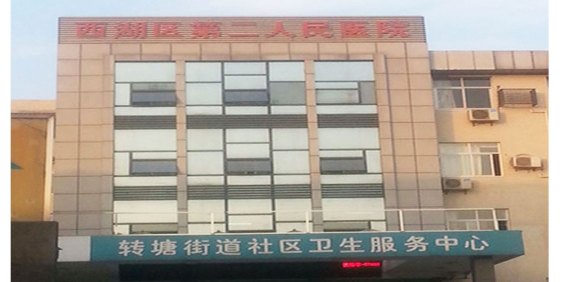 杭州美图携手维基实力维护杭州西湖区第二人民医院弱电项目