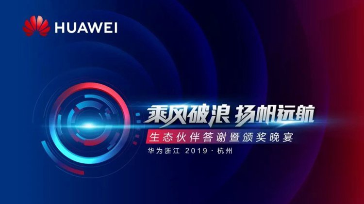 乘风破浪，扬帆远航 | 杭州美图荣获华为“2018年优秀合作伙伴奖”
