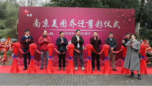 拓路前行，领跑未来—美图乔迁答谢宴-华为之夜庆典圆满落幕！