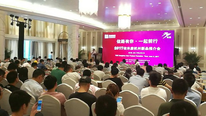 依米康携手杭州美图成功召开2017年杭州站新品推介会