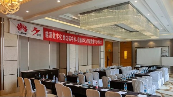 美图携手华为举办---能源数字化 助力碳中和-美图&华为智能数据中心研讨会