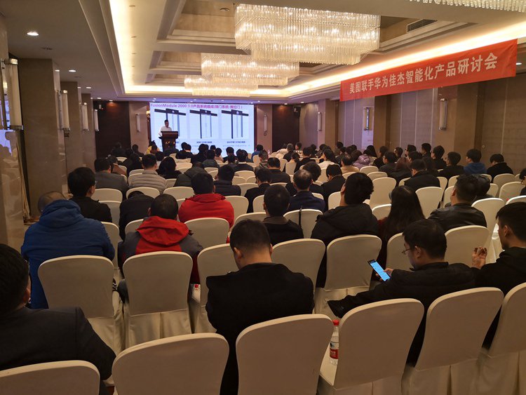 美图和华为战略伙伴携智能化行业解决方案走进杭州
